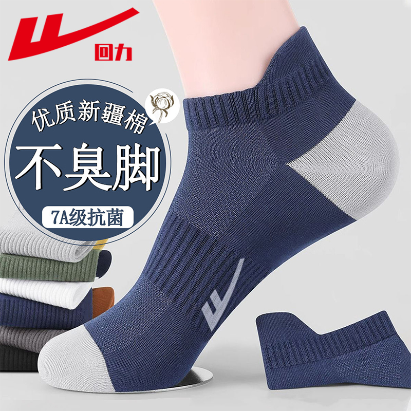 回力袜子男款透气夏季薄款短袜