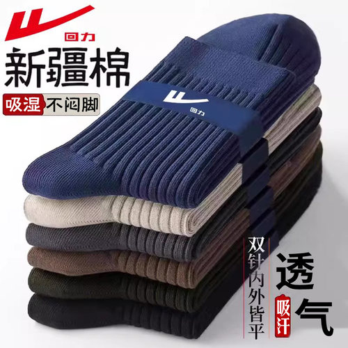 回力男款袜子新疆棉中筒袜