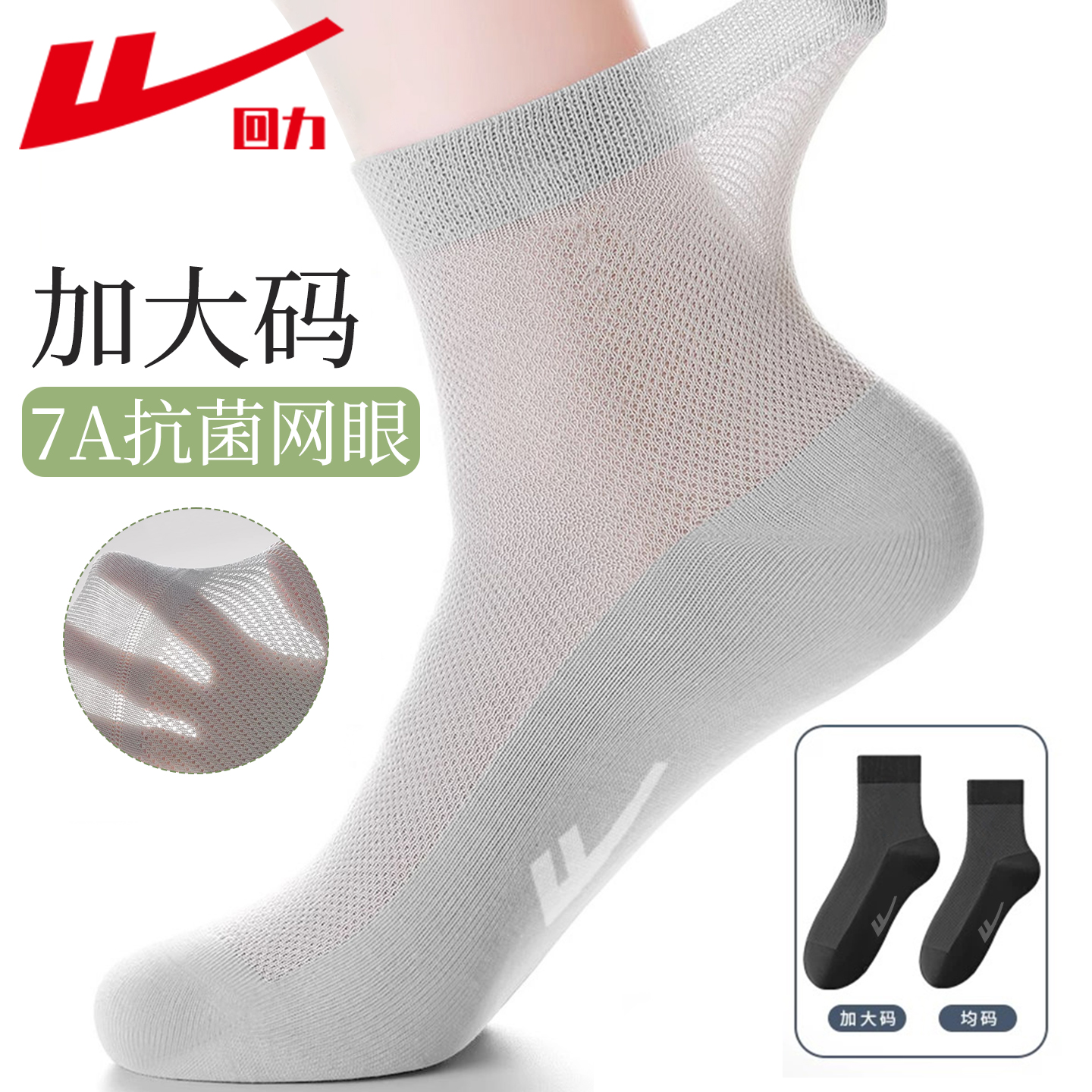 回力加大码男士袜子夏季薄款