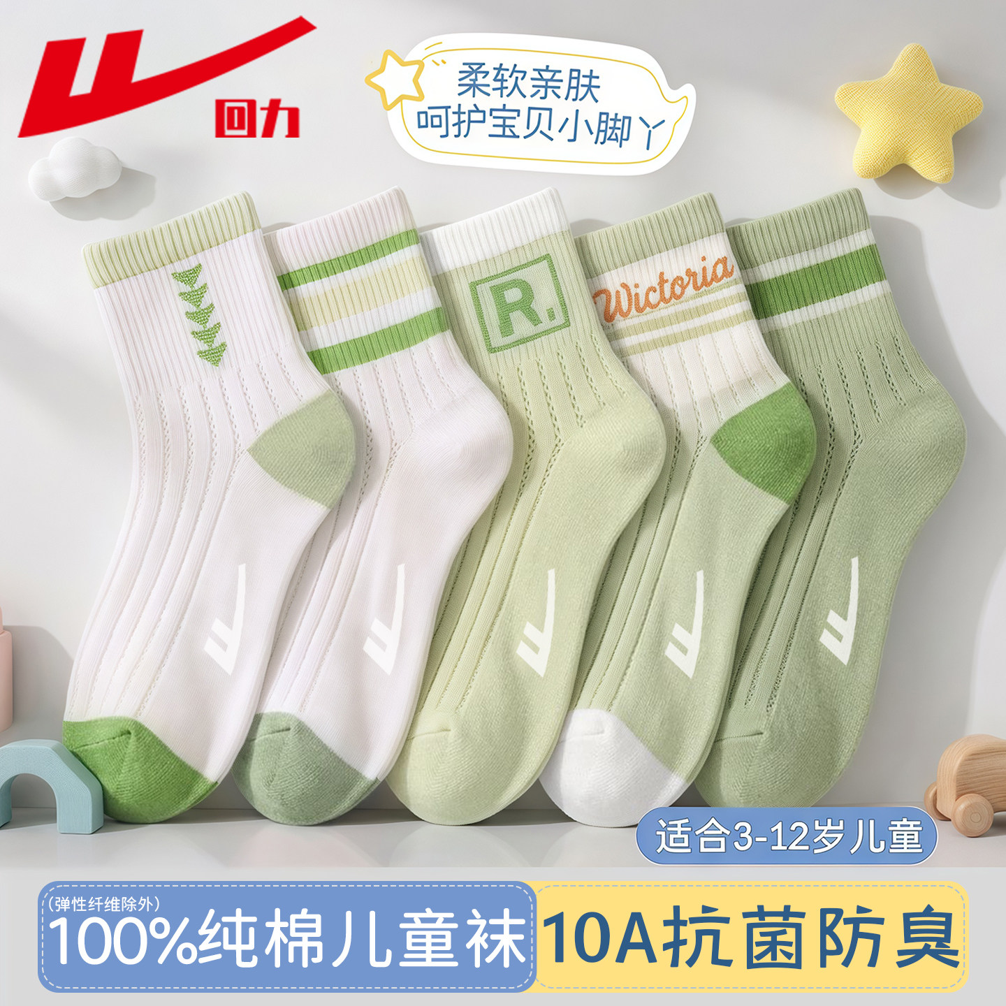 回力100%纯棉儿童袜子男女童短袜夏季薄款10A抗菌防臭男孩中筒袜