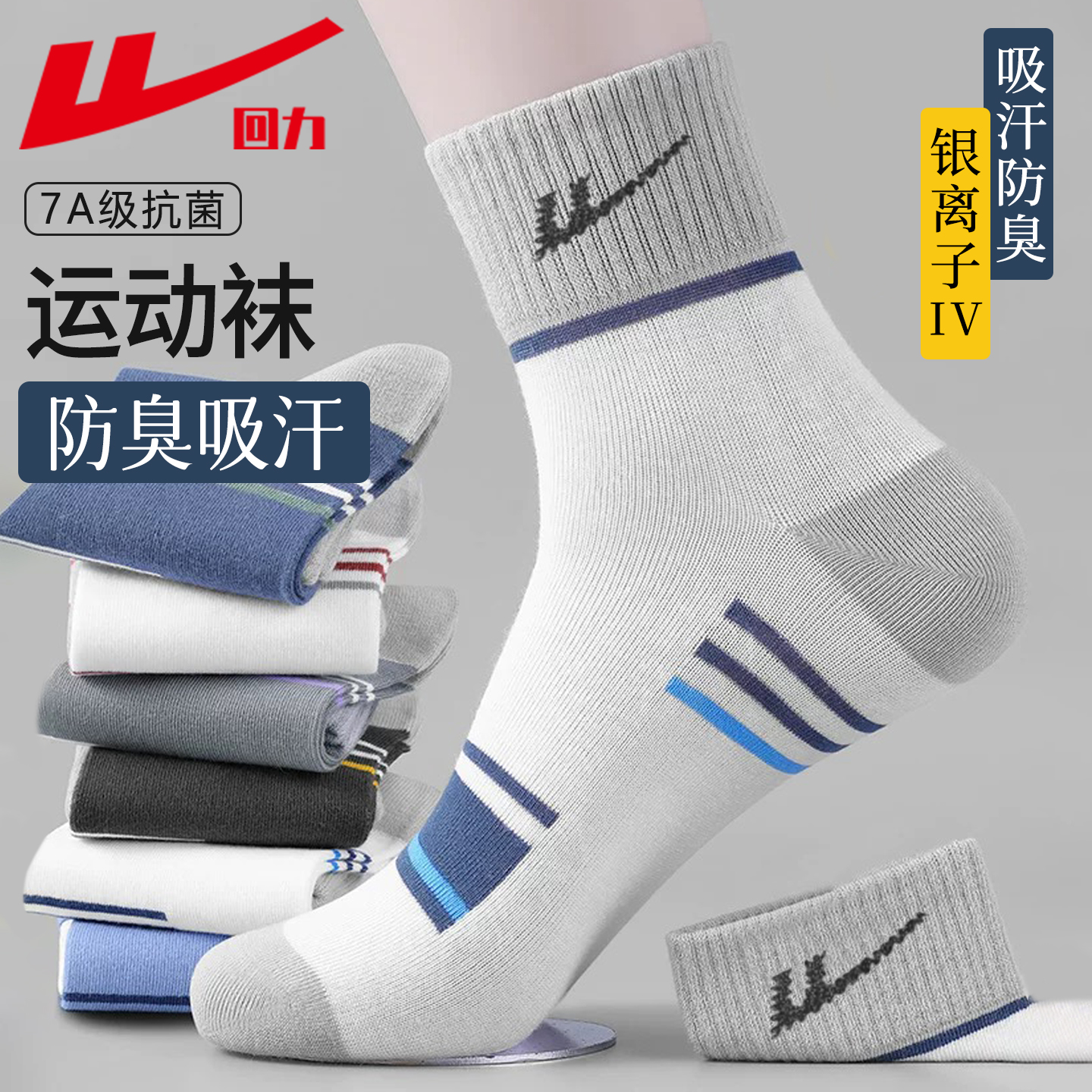 回力正品新疆棉7A抗菌防臭长筒袜