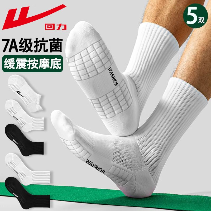 回力袜子男款运动袜吸汗防臭
