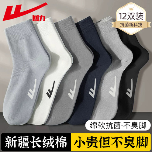 回力正品新疆棉袜子男款中筒袜