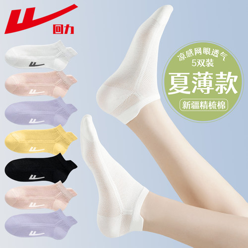 回力白色袜子女士夏季薄款短袜