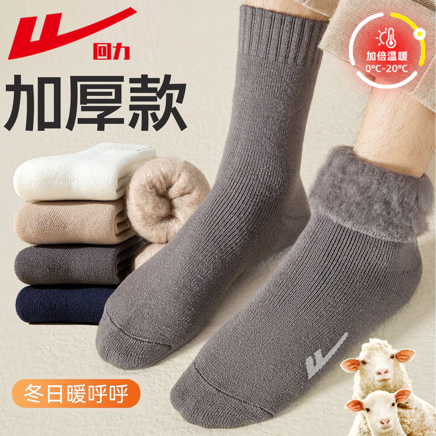 回力厚袜子男士秋冬季保暖中筒袜加绒加厚地板睡眠袜冬天防臭长袜,女士内衣/男士内衣/家居服,中筒袜,淘宝优惠券,粉丝福利购,淘宝优惠卷