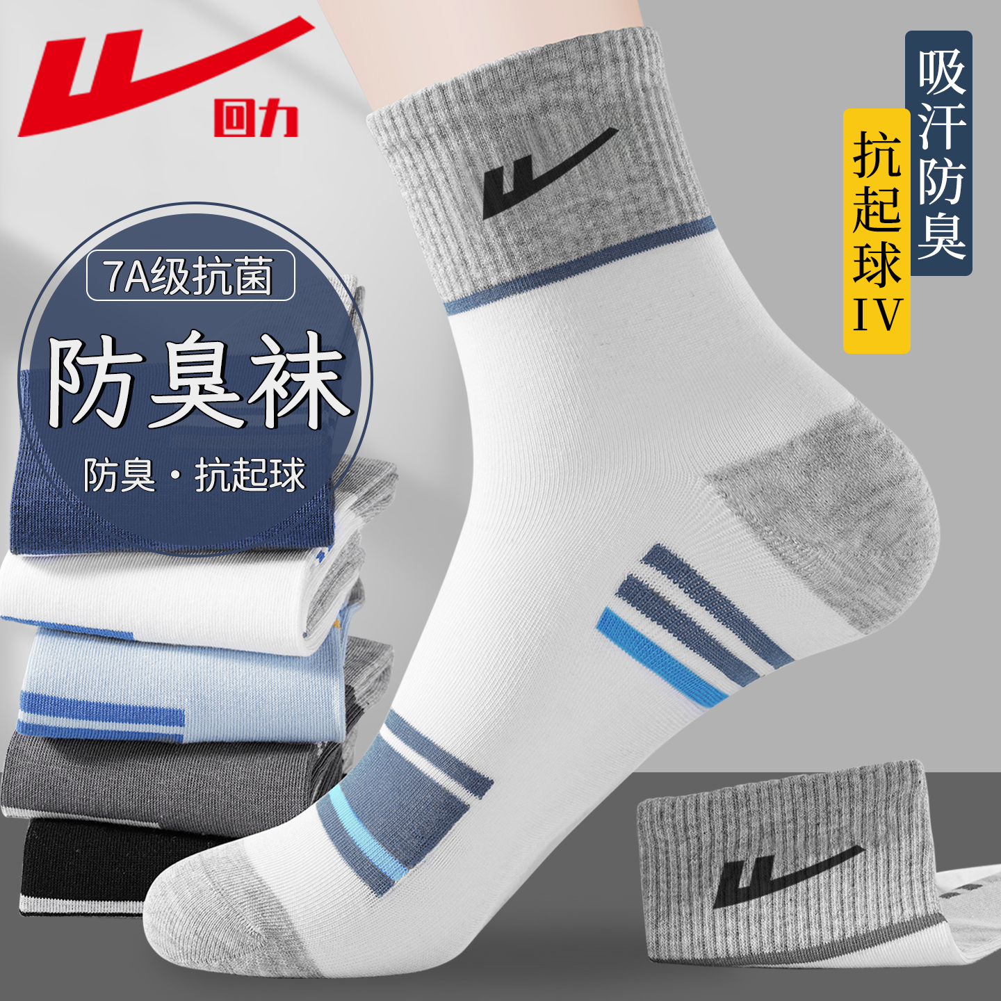 回力正品纯色新疆棉男款中筒袜