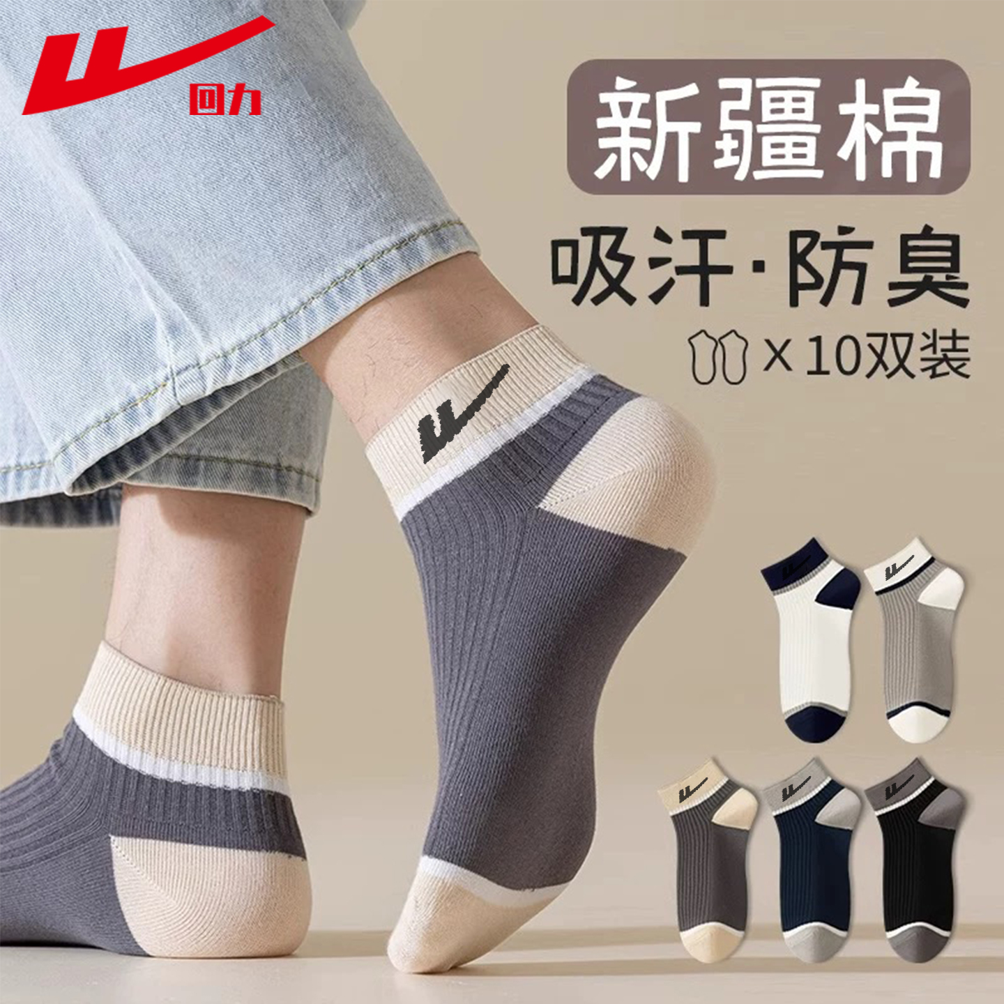 回力袜子男短袜夏季薄款防臭吸汗