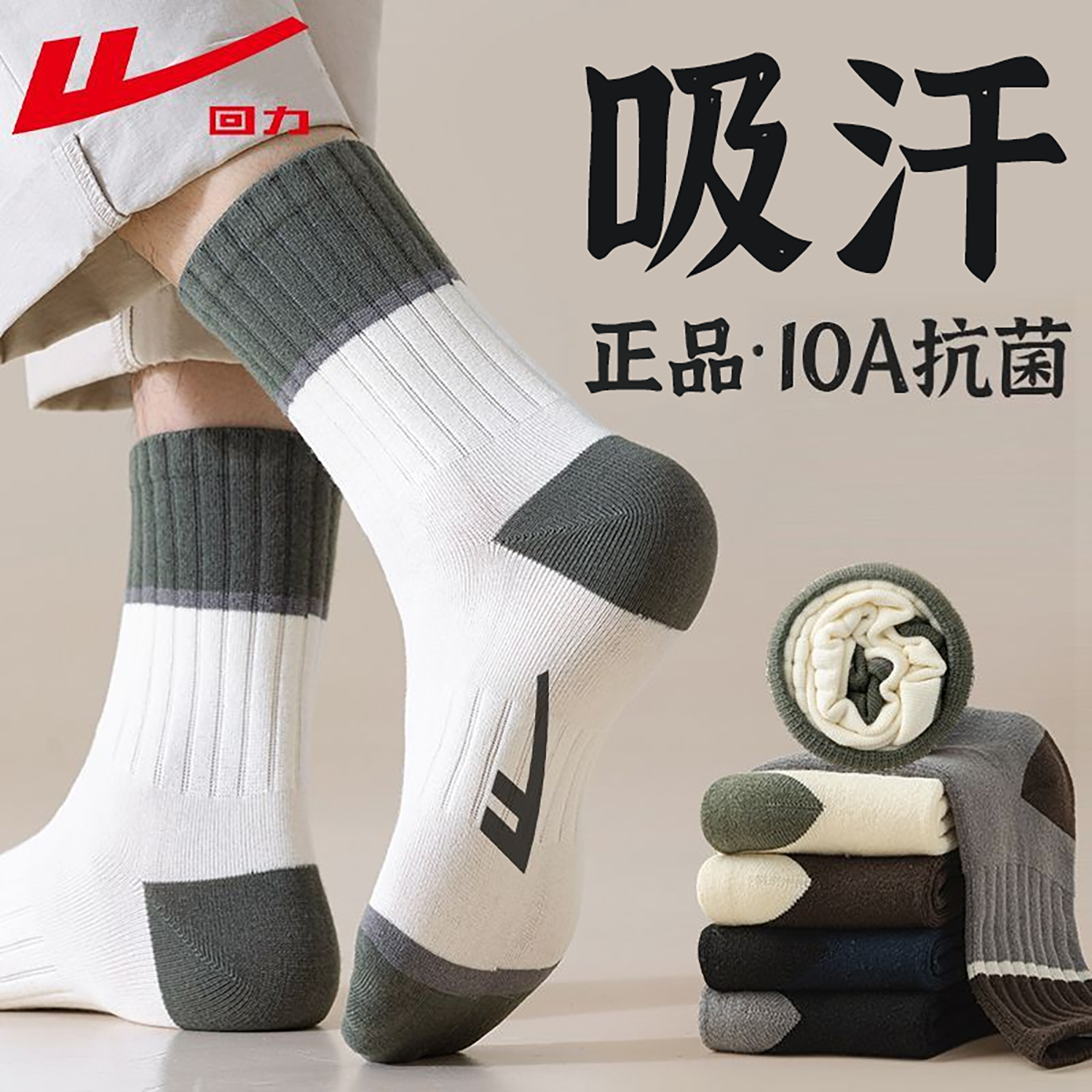 回力100%新疆棉袜子男秋冬季