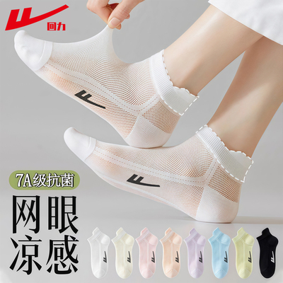 回力夏季女士网眼透气纯棉短袜
