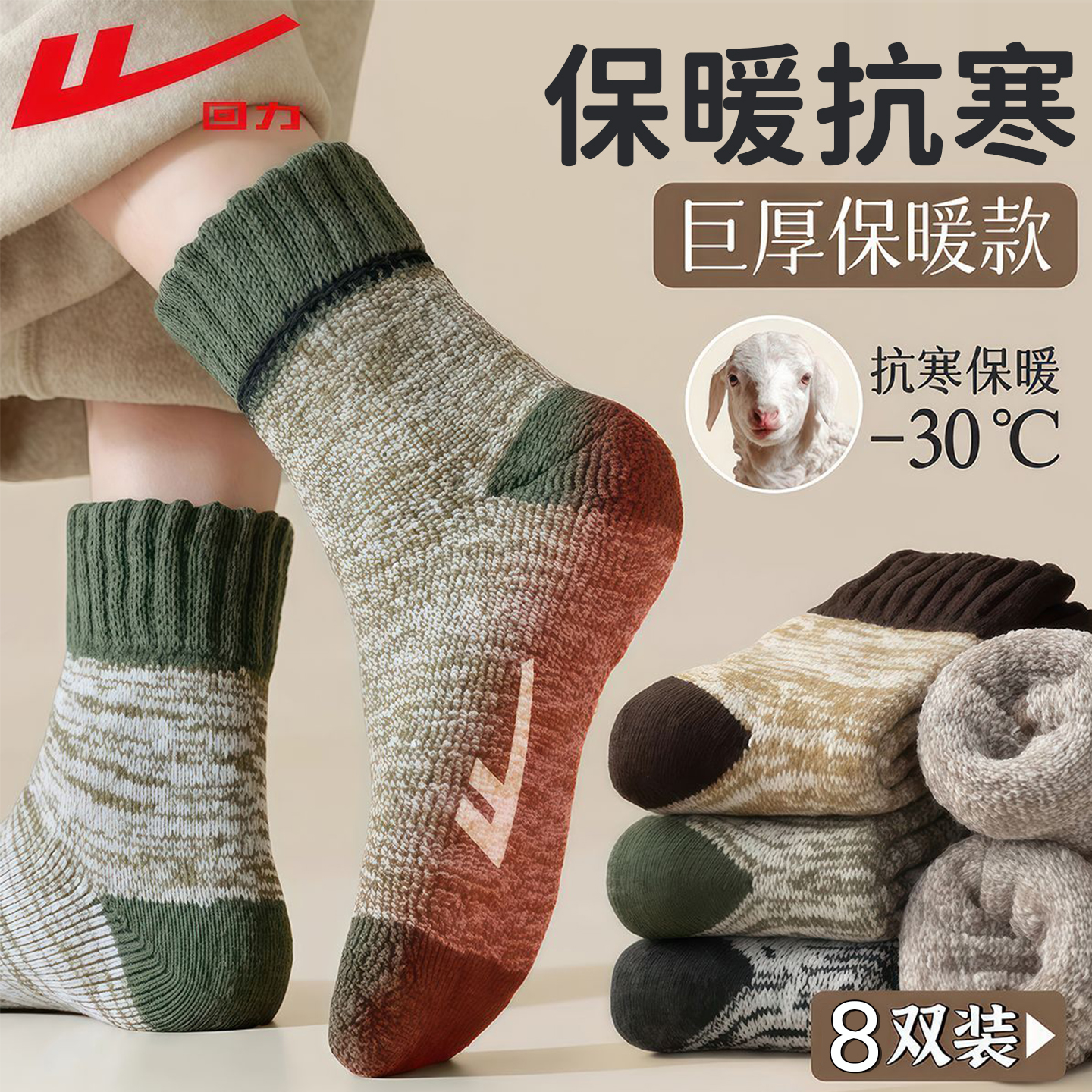 回力保暖毛圈袜子男士加绒中筒袜