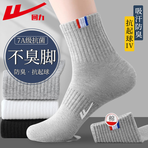 回力袜子男款7A抗菌防臭棉袜中筒