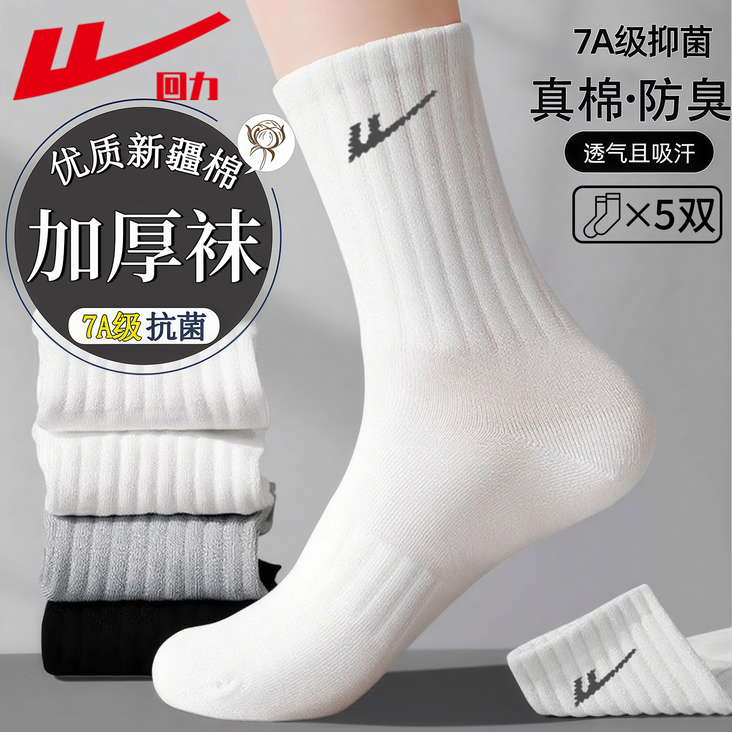 回力正品新疆棉袜子加厚保暖长袜