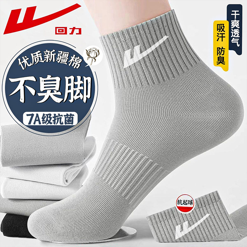 回力袜子男款短袜夏季薄款防臭