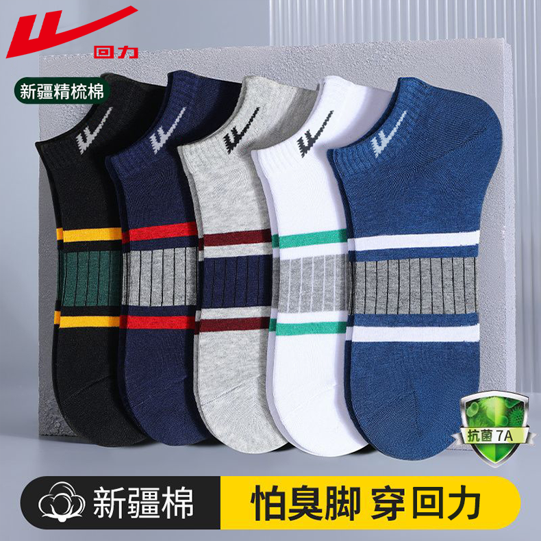回力袜子男士夏季薄款短袜7A抗菌