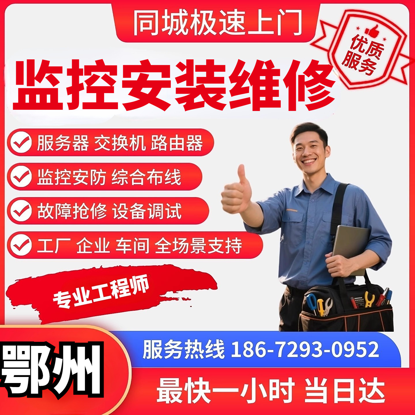 鄂州同城上门安装维修监控弱电工程施工安防设备摄像头综合布线
