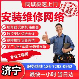 技术支持浪潮服务器售后弱电综合布线济宁上门维修网络安防监控