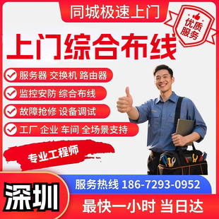 监控网络调试交换机同城机房理线深圳上门综合布线同城技术支持