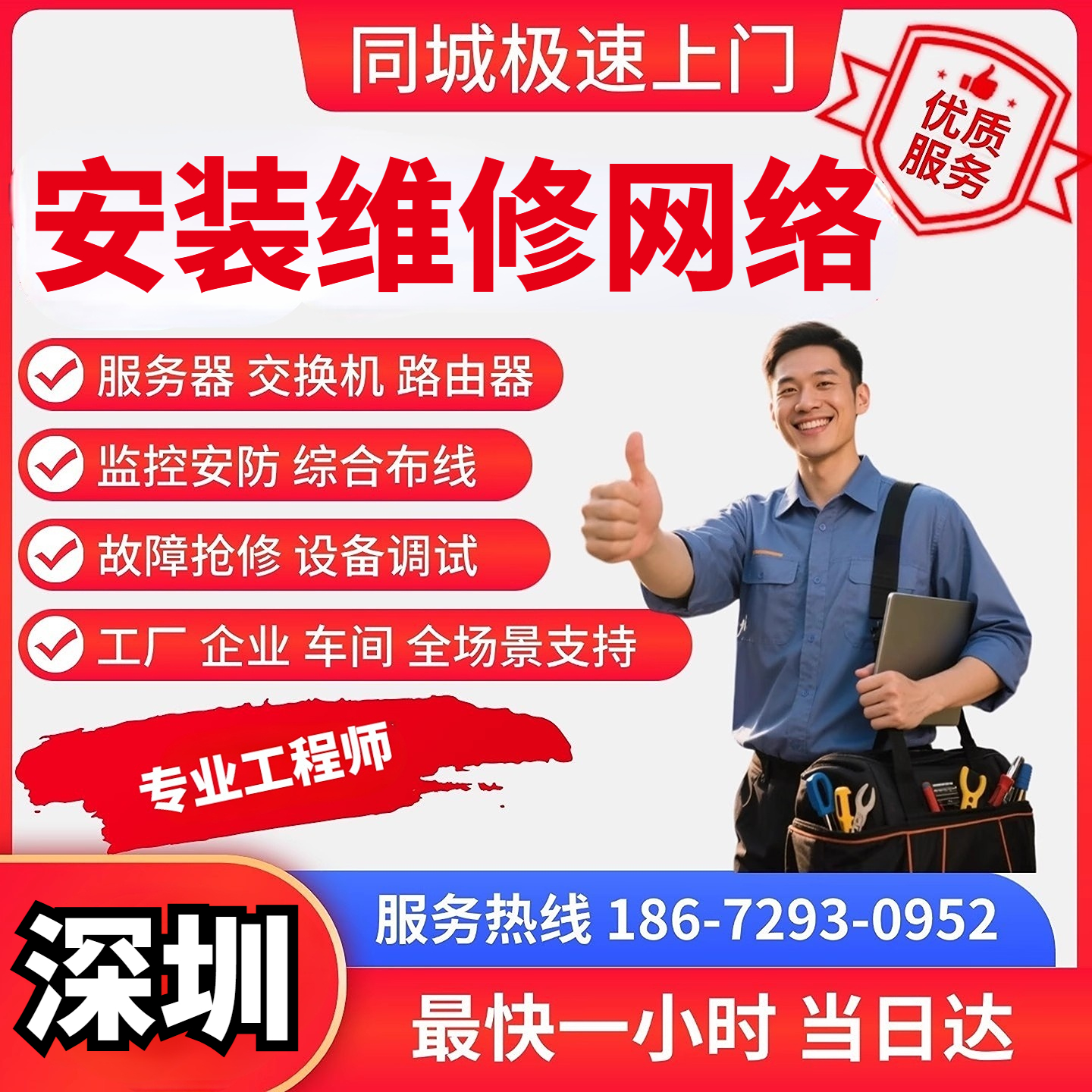 广东深圳同城上门安装维修网络技术支持it运维综合布线服务器