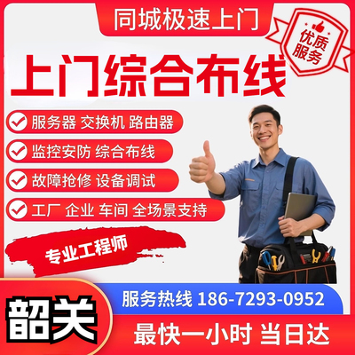 同城韶关上门综合布线技术支持机房理线同城光纤熔接调试交换机