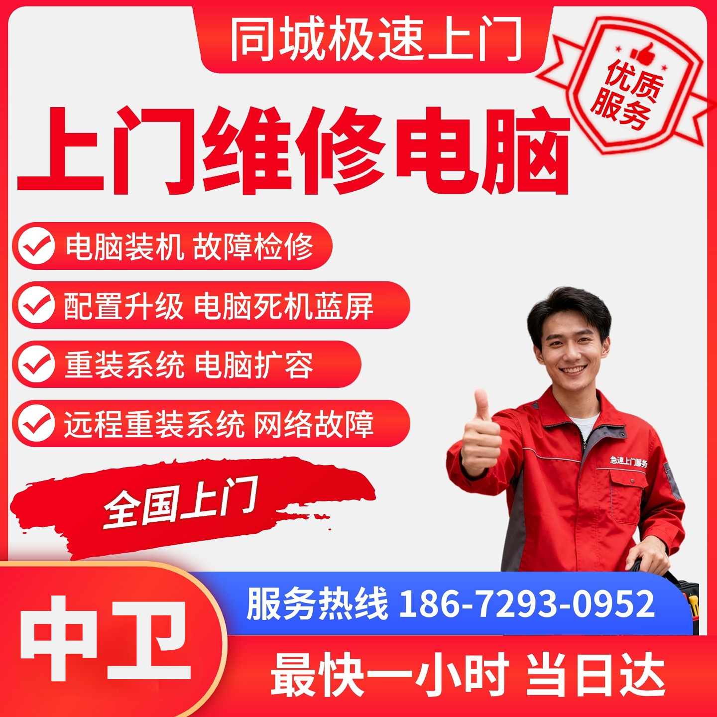 组装机打印机网络维修监控安防故障排查中卫上门维修电脑重装系统