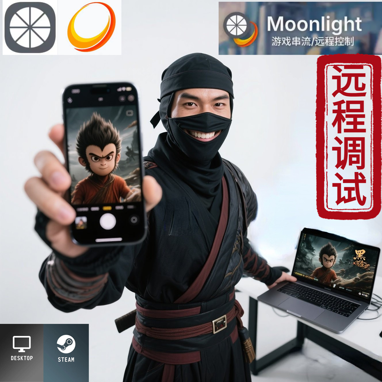 Moonlight +sunshine 月光 远程串流PC调试+咨询 一对一服务