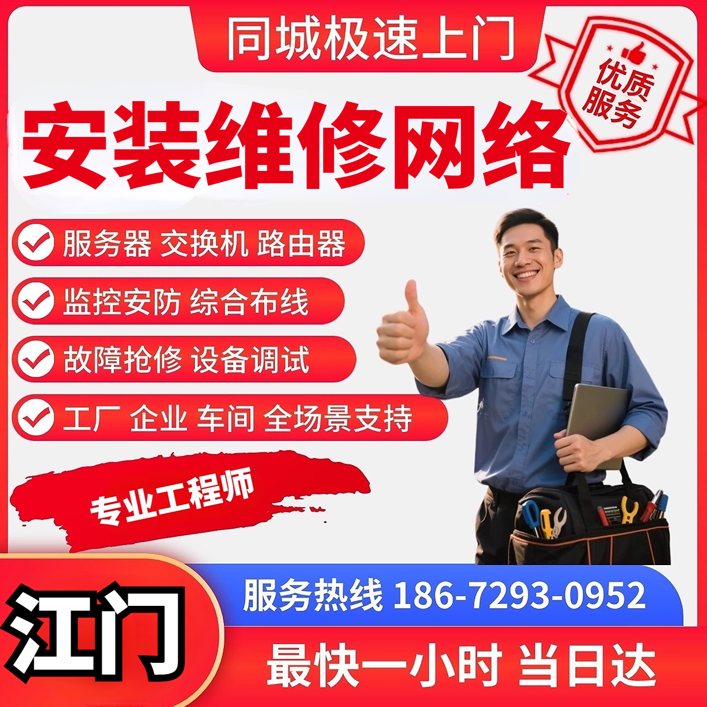 技术支持广东江门上门维修网络it运维综合布线弱电施工ap覆盖