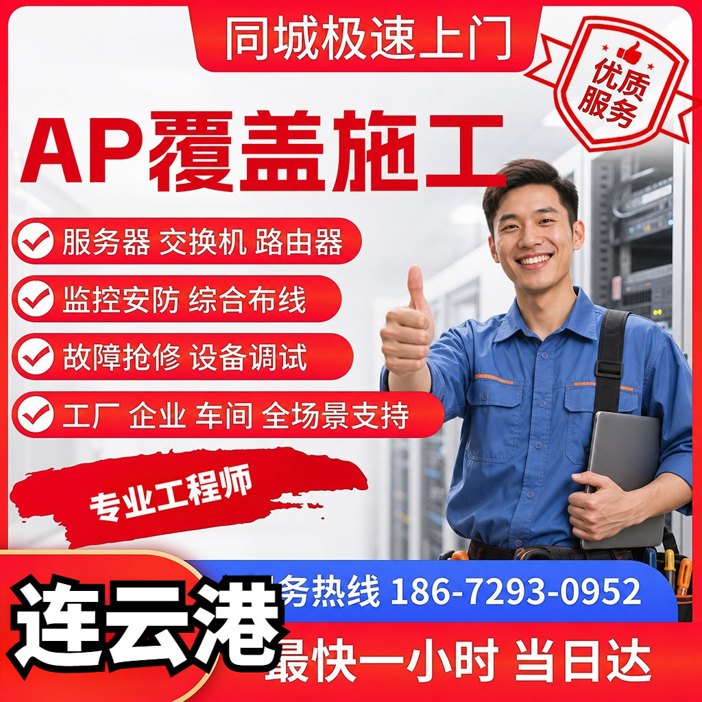 弱电施工无线网综合布线机房布线连云港ap覆盖施工光线熔接