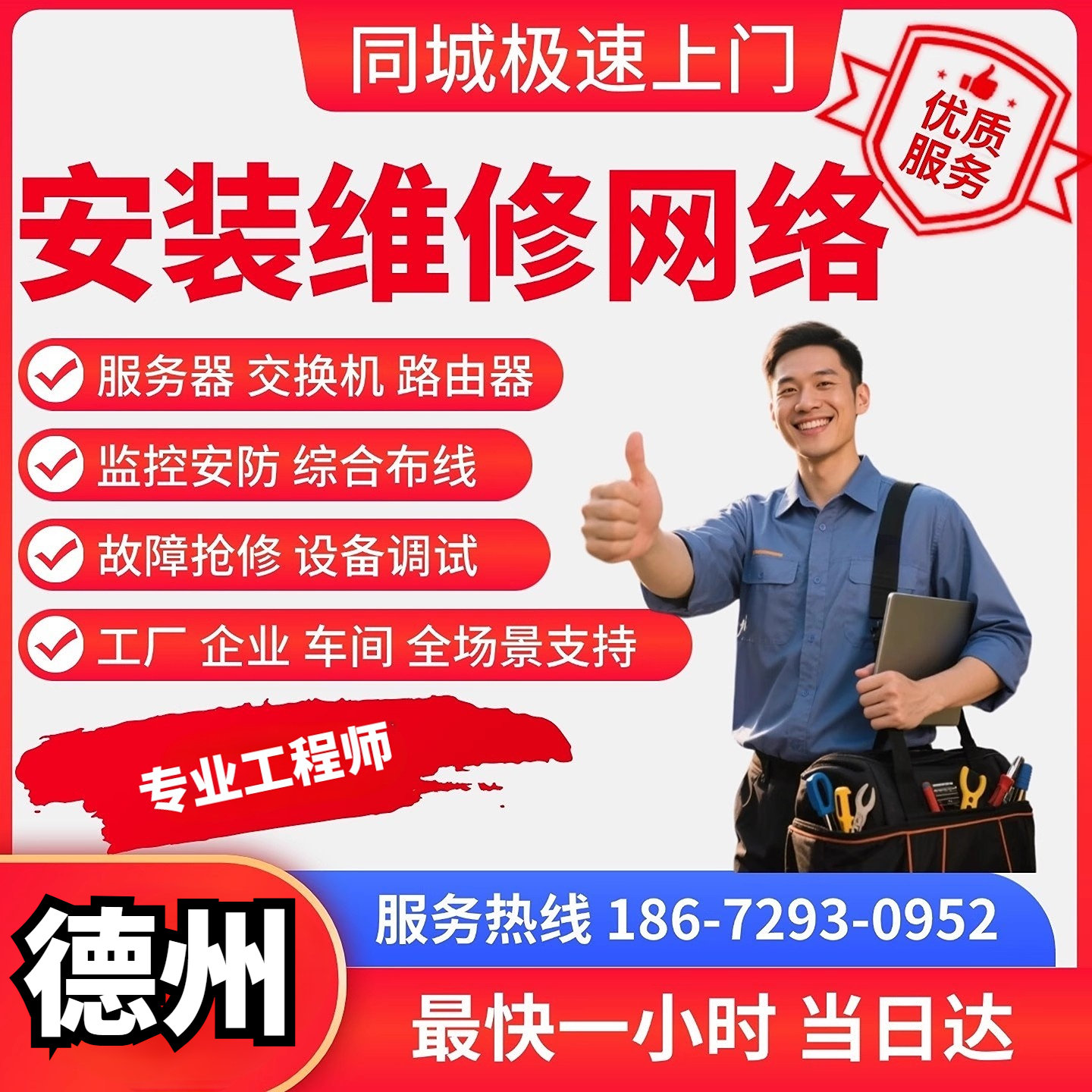 德州上门维修网络安防监控弱电核心交换机浪潮服务器售后技术支持
