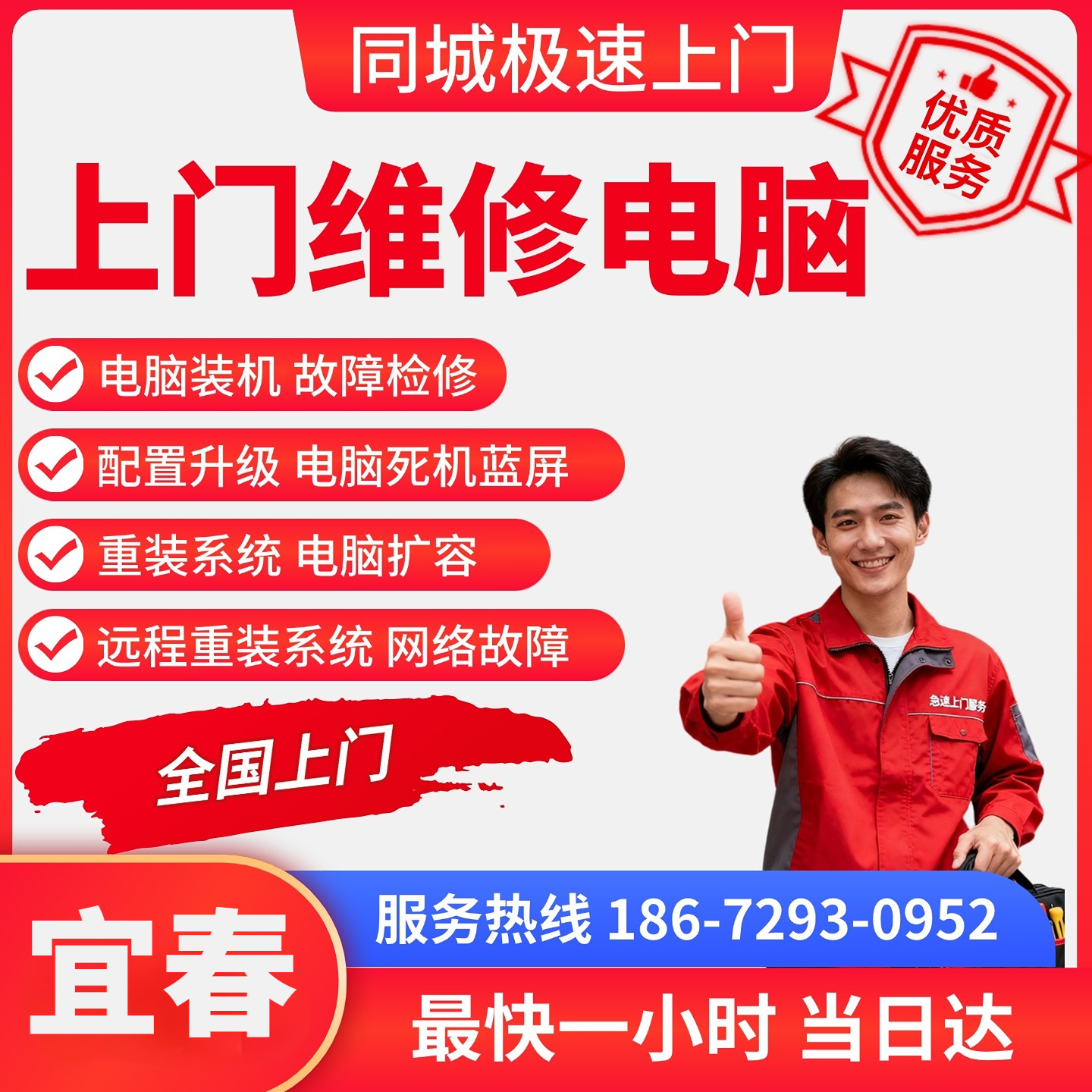 宜春上门维修电脑打印机安装软件重装系统装机清灰打印机维修网络