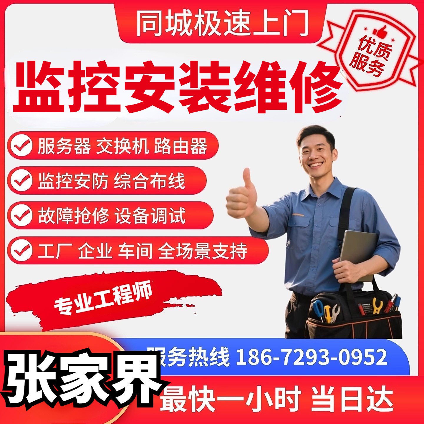 录像机安防设备张家界同城上门安装维修监控摄像机录像机弱电施工