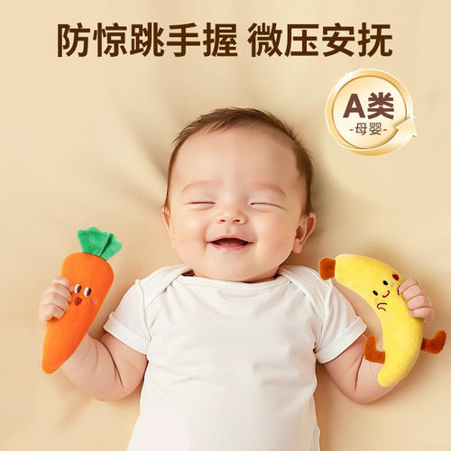 【安稳哄睡】胡萝卜手握圈两只装