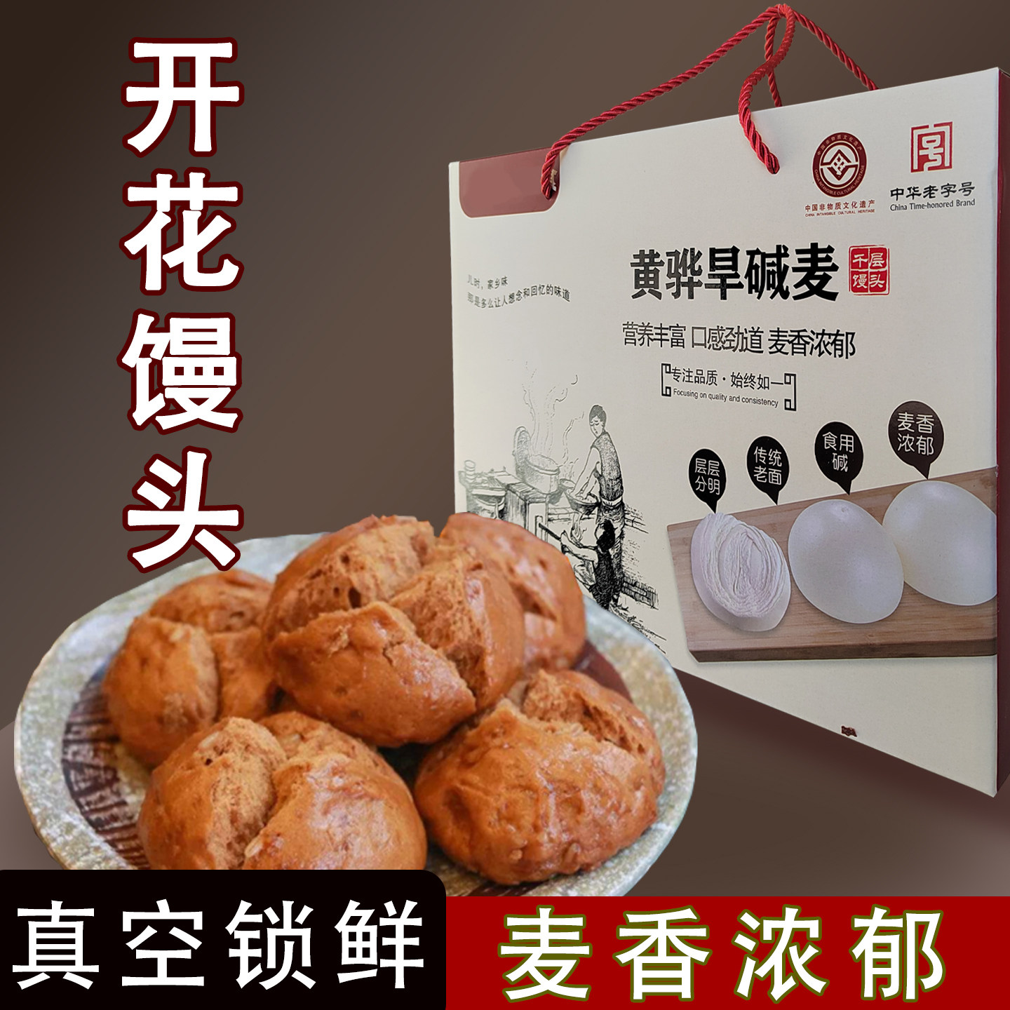 黄骅旱碱麦纯碱红枣牛奶南瓜红糖开花馒头老面纯手工早餐加热即食