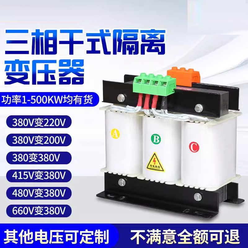 德国三相干式隔离变压器380V变220V200转415V480伏660SBK10/20KVA