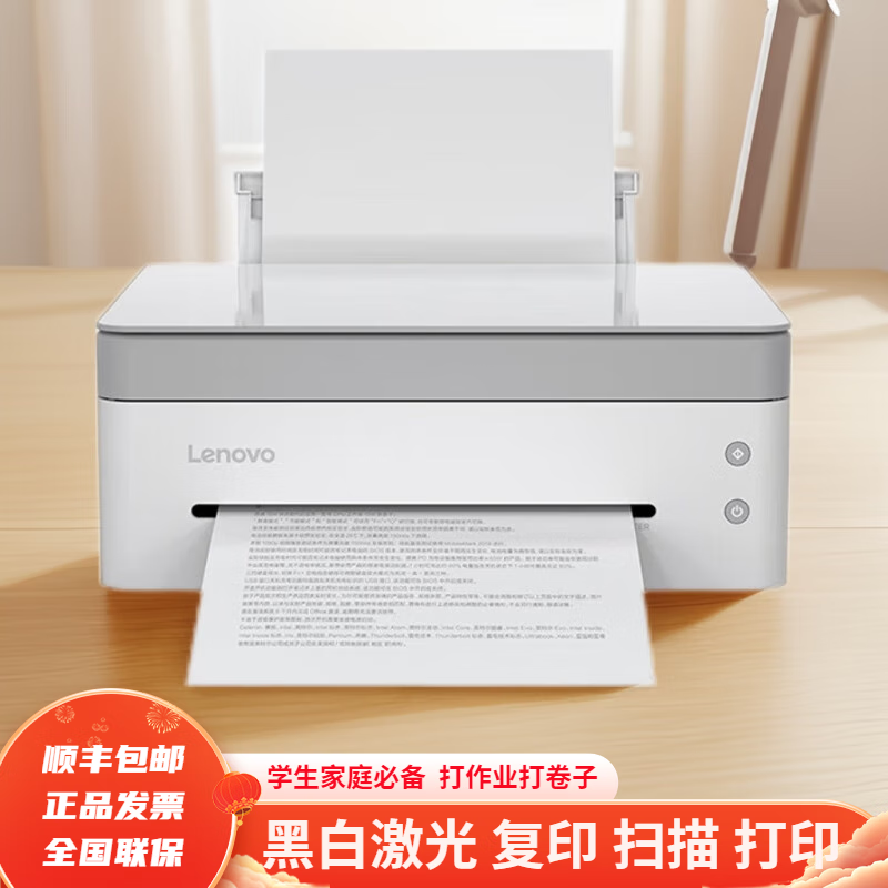 联想小新熊猫激光打印机手机无线家用小型扫描复印一体机办公学习