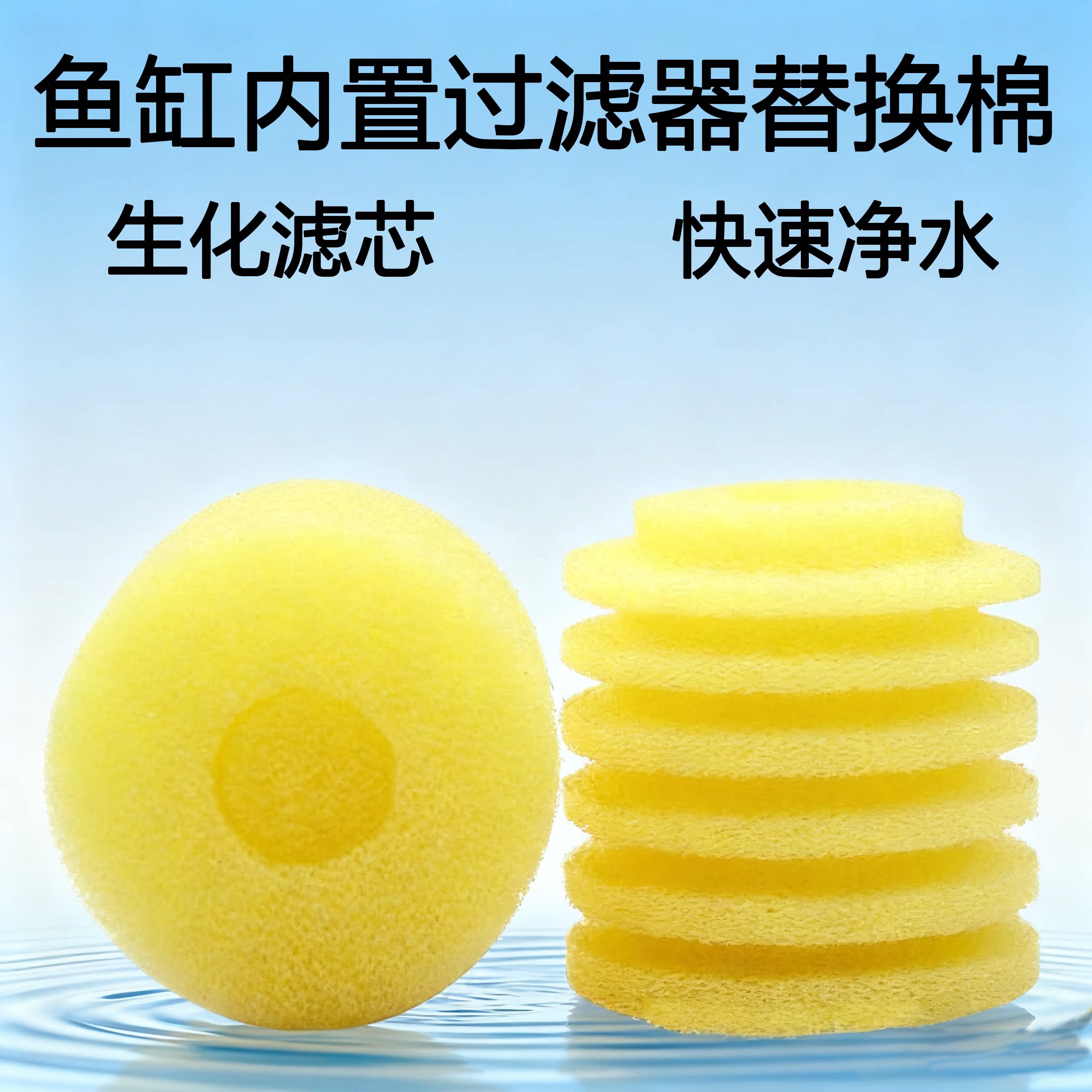 过滤棉球内置过滤器替换棉芯鱼缸过滤棉生化过滤棉芯黄色中空棉球