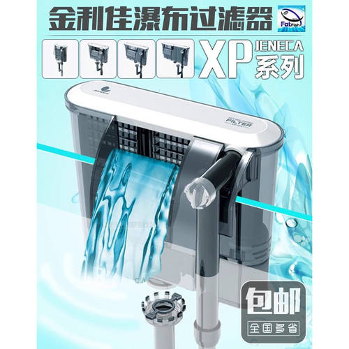 金利佳壁挂式鱼缸过滤器