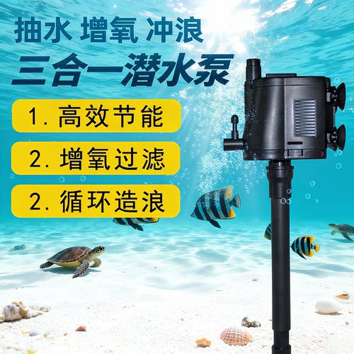松宝多功能三合一潜水泵