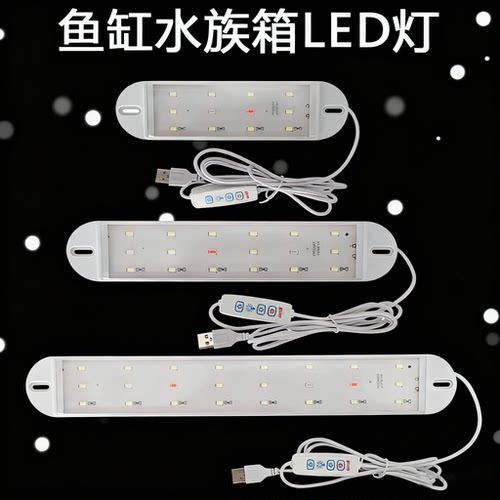 闽江宝来鱼缸USB替换灯