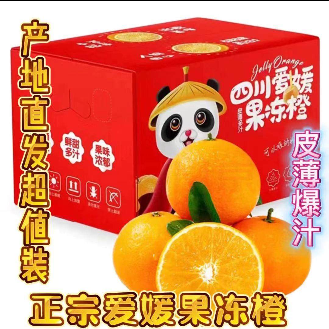 四川眉山爱媛38号果冻橙当季橙子新鲜水果10斤大果产地直发顺丰,水产肉类/新鲜蔬果/熟食,橙,淘宝优惠券,粉丝福利购,淘宝优惠卷