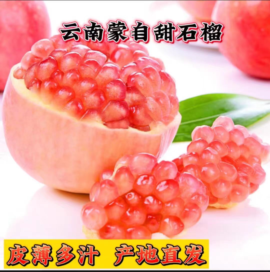 云南蒙自石榴旗舰店当季水果新鲜薄皮多汁甜石榴现摘9斤大果整箱