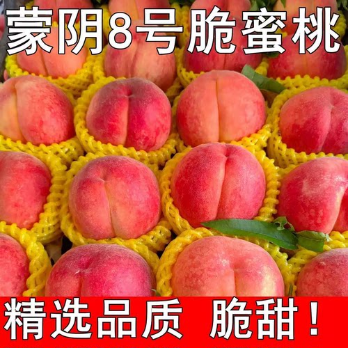 蒙阴8号脆桃现摘新鲜毛桃北京八号蜜桃脆甜多汁孕妇应季水果包邮