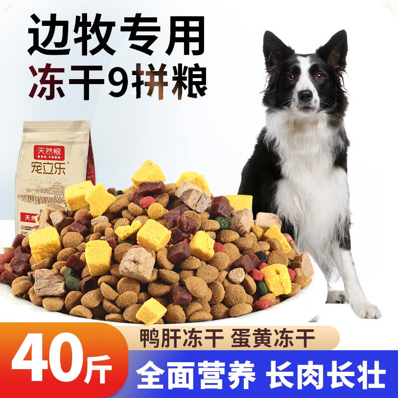 宠立乐边境牧羊犬专用狗粮40斤装20kg幼犬成犬边牧蝴蝶犬中大型犬