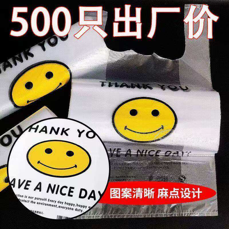 笑脸塑料袋加厚方便袋外卖打包装袋购物袋子笑脸塑料袋手提袋子