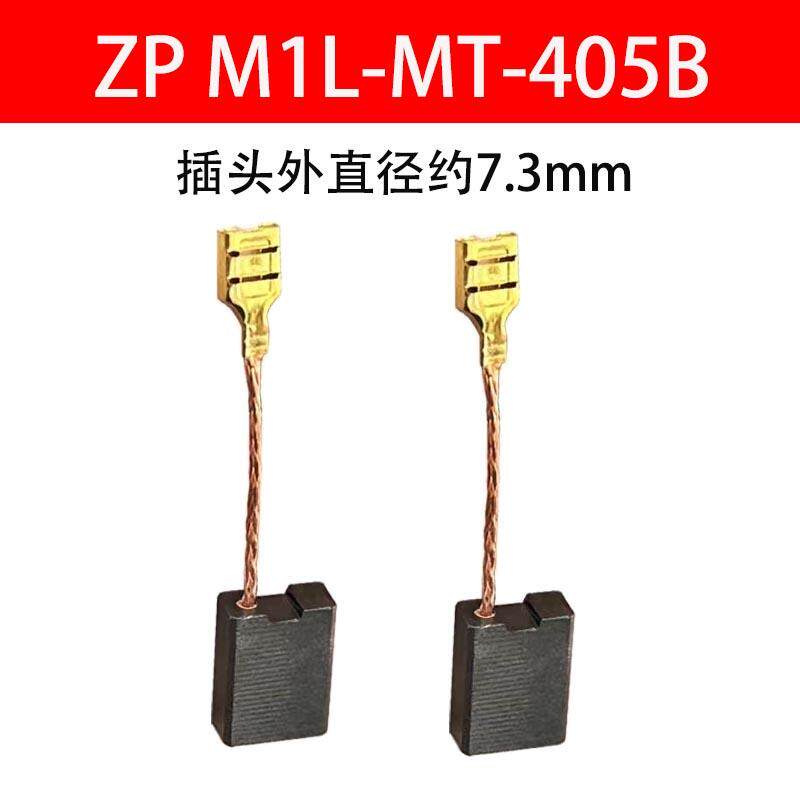 适用芝浦t10电链锯碳刷mt-405b型号6.3&times;13.3mm巨耐磨电刷配