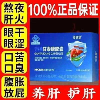 资膳堂叟生牌甘泰康辅助护肝胶囊养护肝片北京同仁堂官方店正品QW