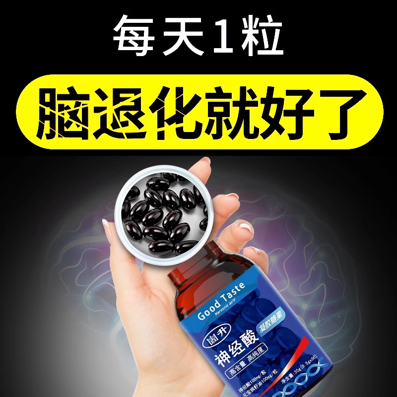 正品崮升神经酸凝胶糖果30岁后中老年修复失眠健忘记忆软胶囊口服