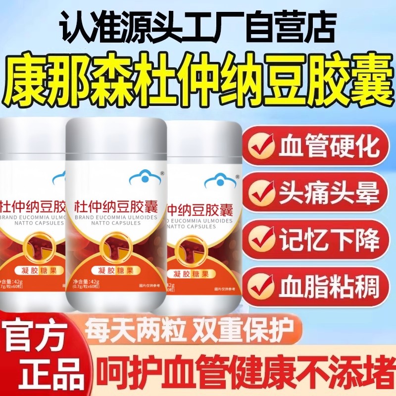 【平衡血压】仲纳豆胶囊官方正品旗舰店降金元宝血脂血压平衡片,传统滋补营养品,传统滋补品其他,淘宝优惠券,粉丝福利购,淘宝优惠卷