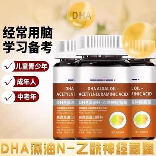 新西兰进口原料DHA藻油N-乙酰神经氨酸儿童学生非大脑发育非补脑