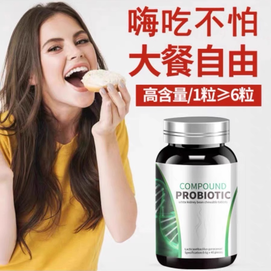 美国燃顽脂白芸豆益生菌身材管理全身腰腿胖懒人最爱官方正品