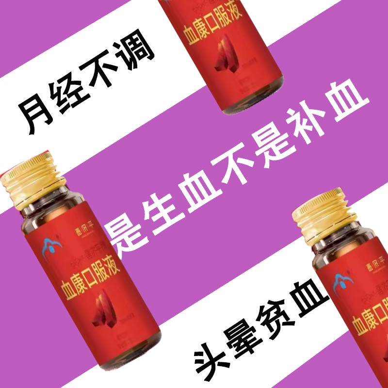 协和瑞拜血康口服液推迟发黑月经不调停经失眠脱发补气血贫血YY